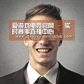 爱游戏电竞APP经销商感言二