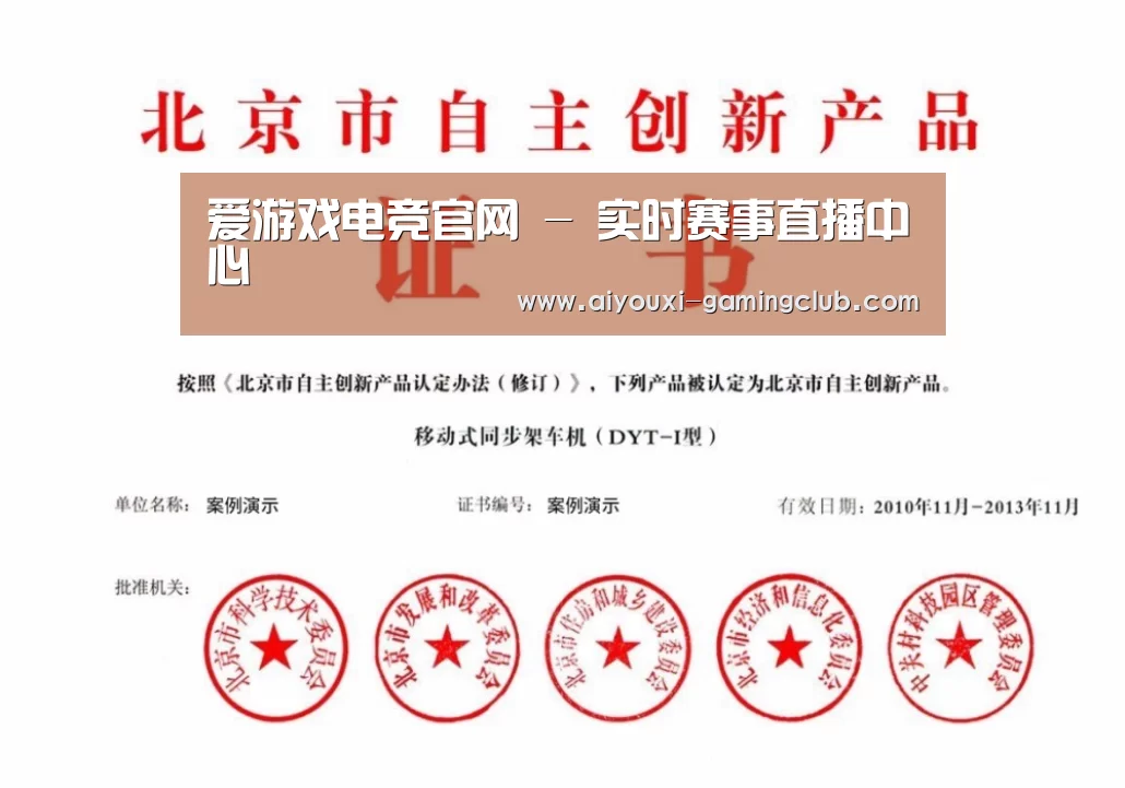 爱游戏电竞APP荣誉证书四(图1)