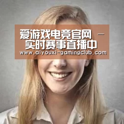爱游戏电竞APP经销商感言一
