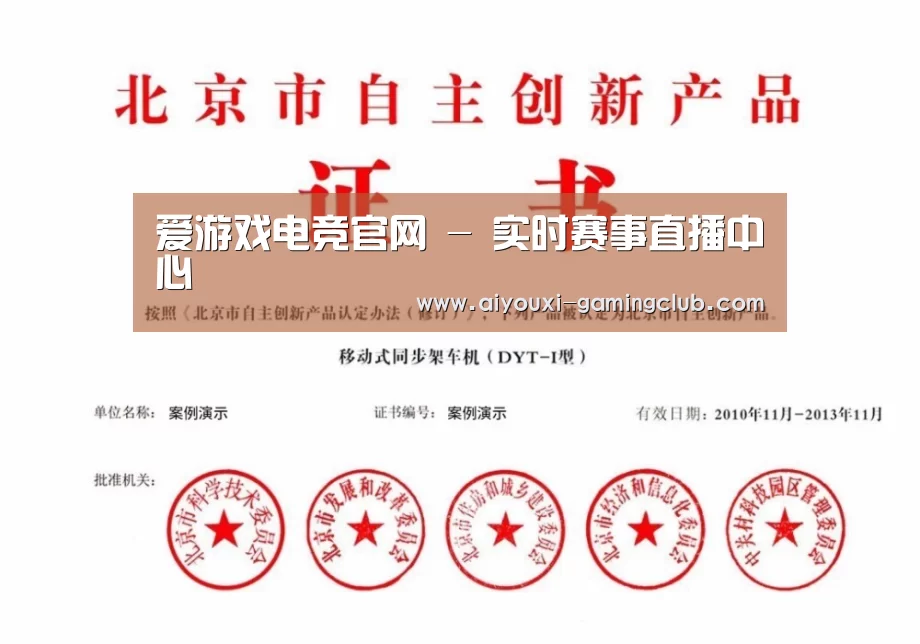 爱游戏电竞APP荣誉证书四