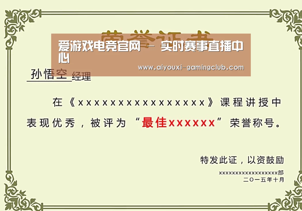 爱游戏电竞APP荣誉证书二